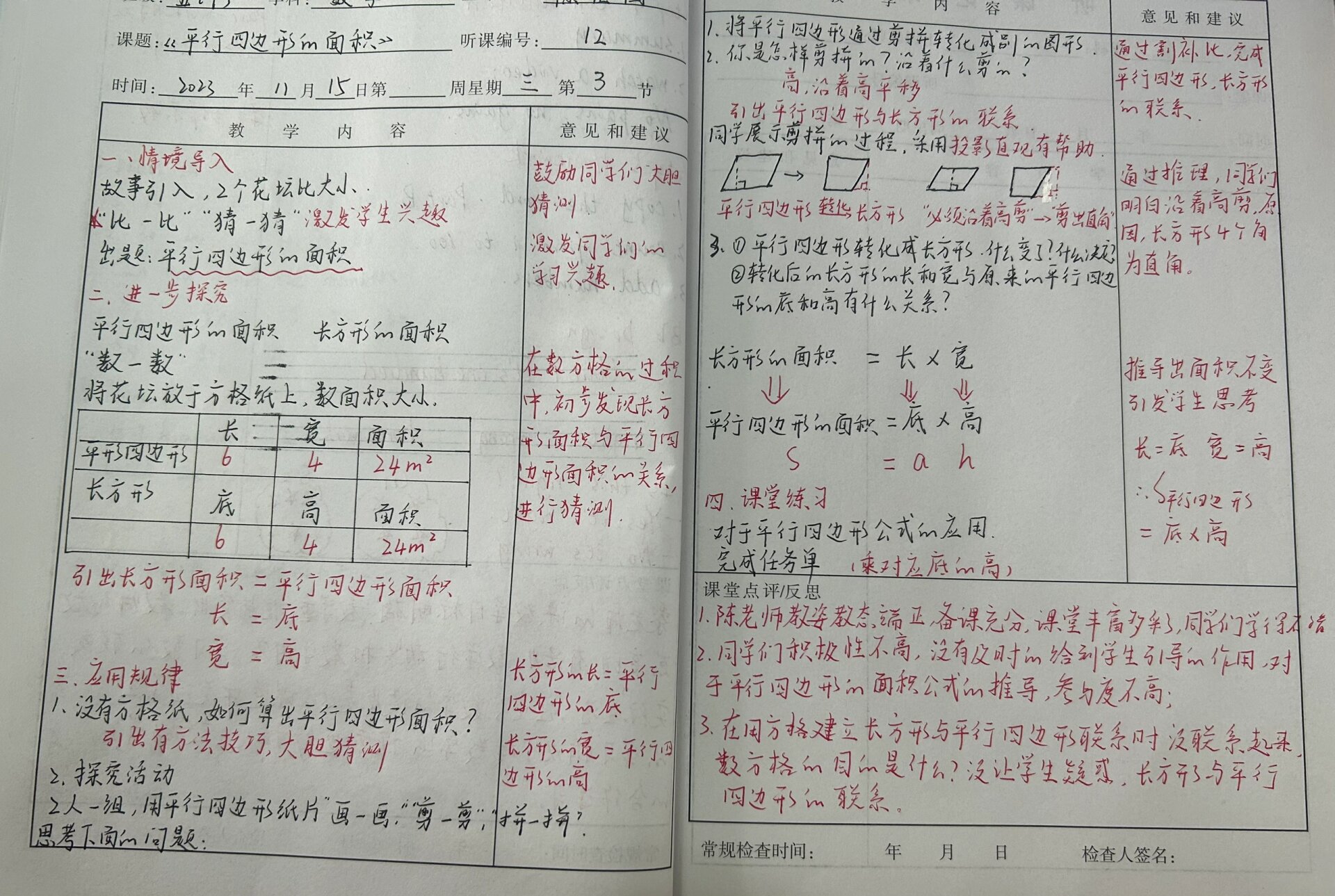 五年级数学听课记录1