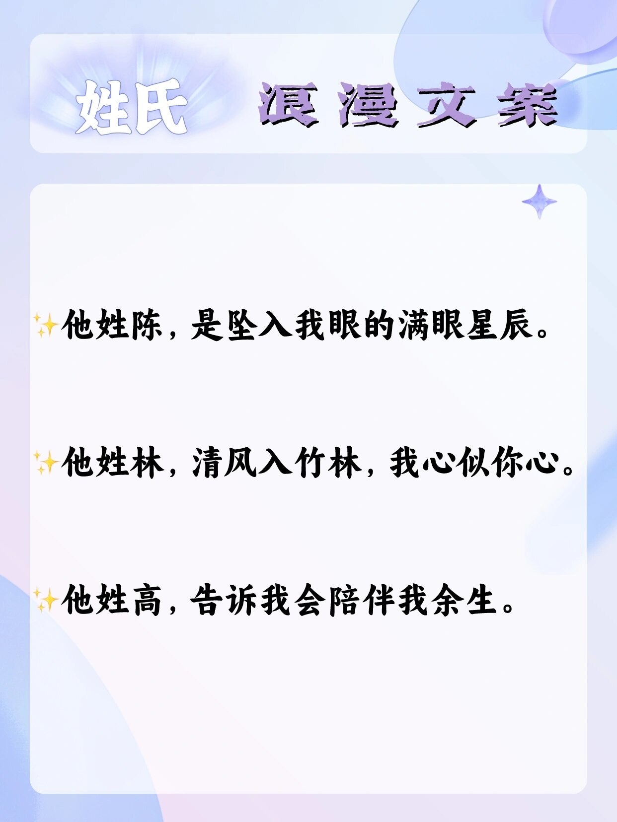 浪漫姓氏97关于姓氏的情话文案 #我会被文字打动# 	 78他姓孙