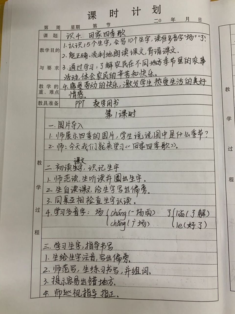 二年级上语文《田家四季歌》教案 #教案# #语文教案# #手写教案