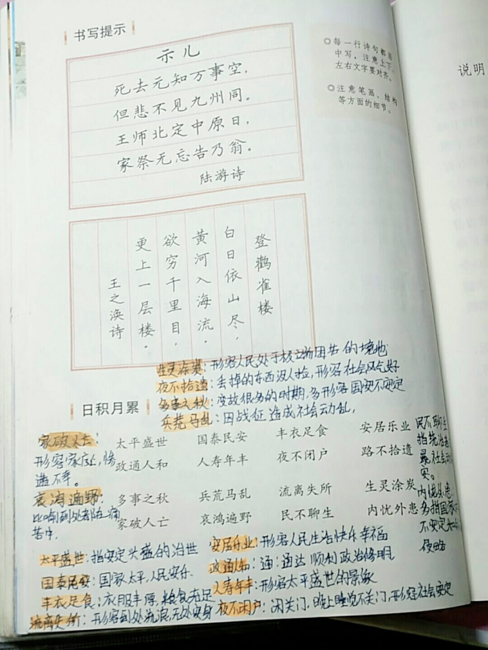 五年级上册第四单元日积月累