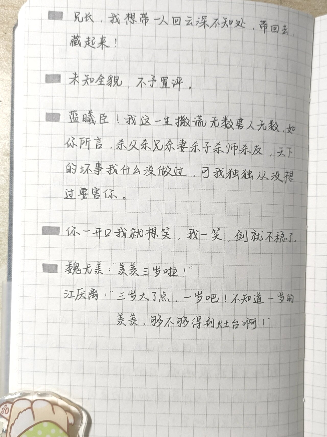 《陈情令》语录