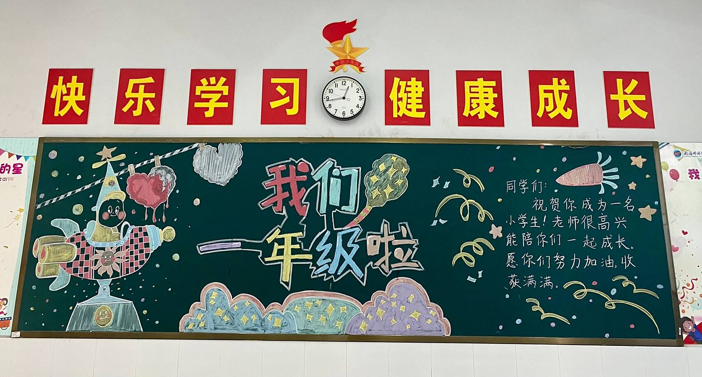 一年级开学季黑板报
