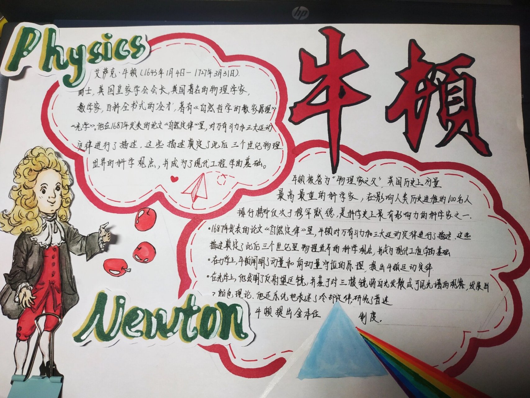 牛顿手抄报