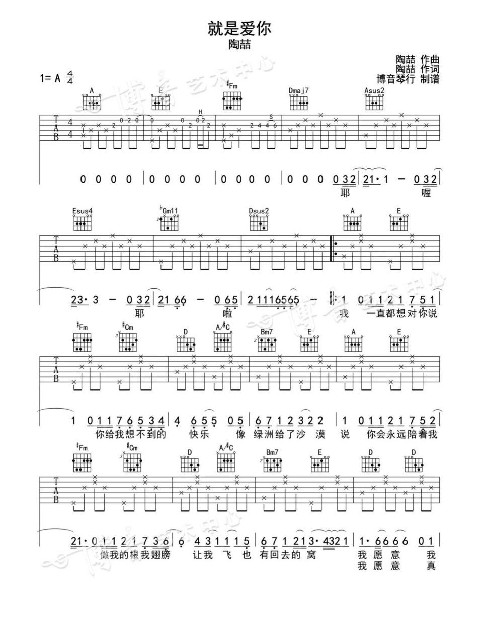 陶喆《就是爱你》吉他谱 经典老歌