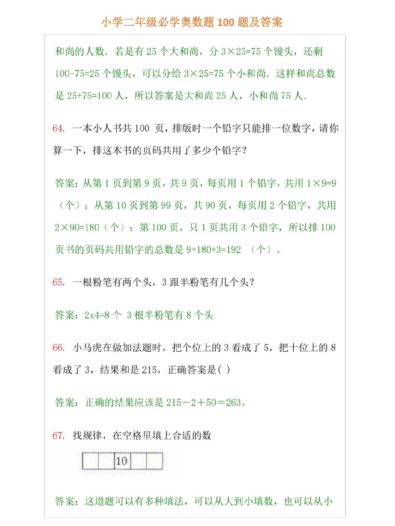 二年级奥数必练100题,锻炼数学思维