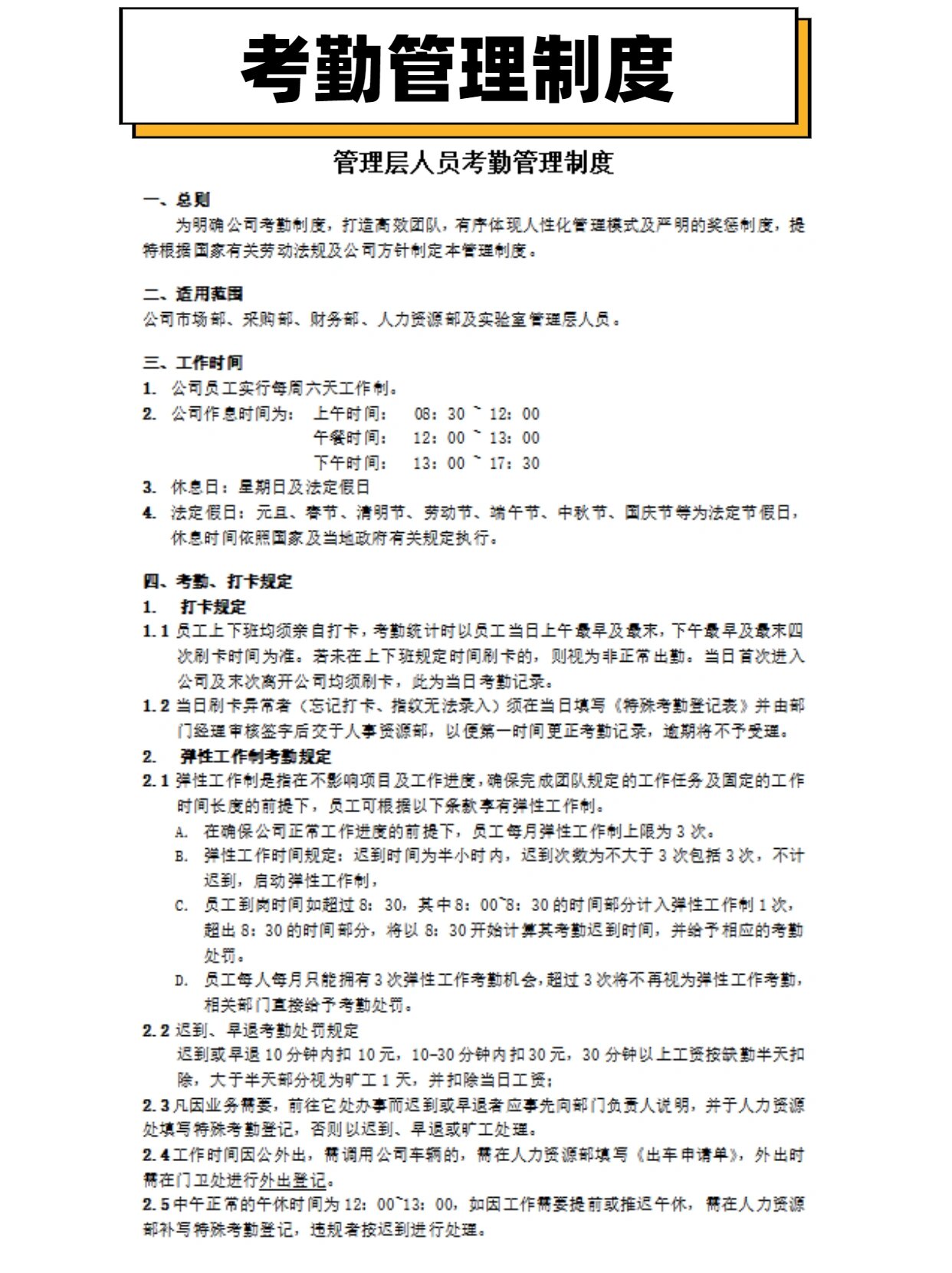 公司考勤处罚决定(公司考勤处罚决定书)