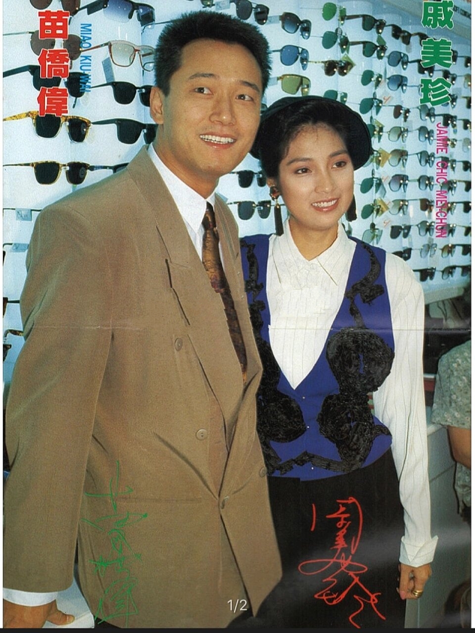 996978156998苗侨伟&戚美珍 令人羡慕的一对