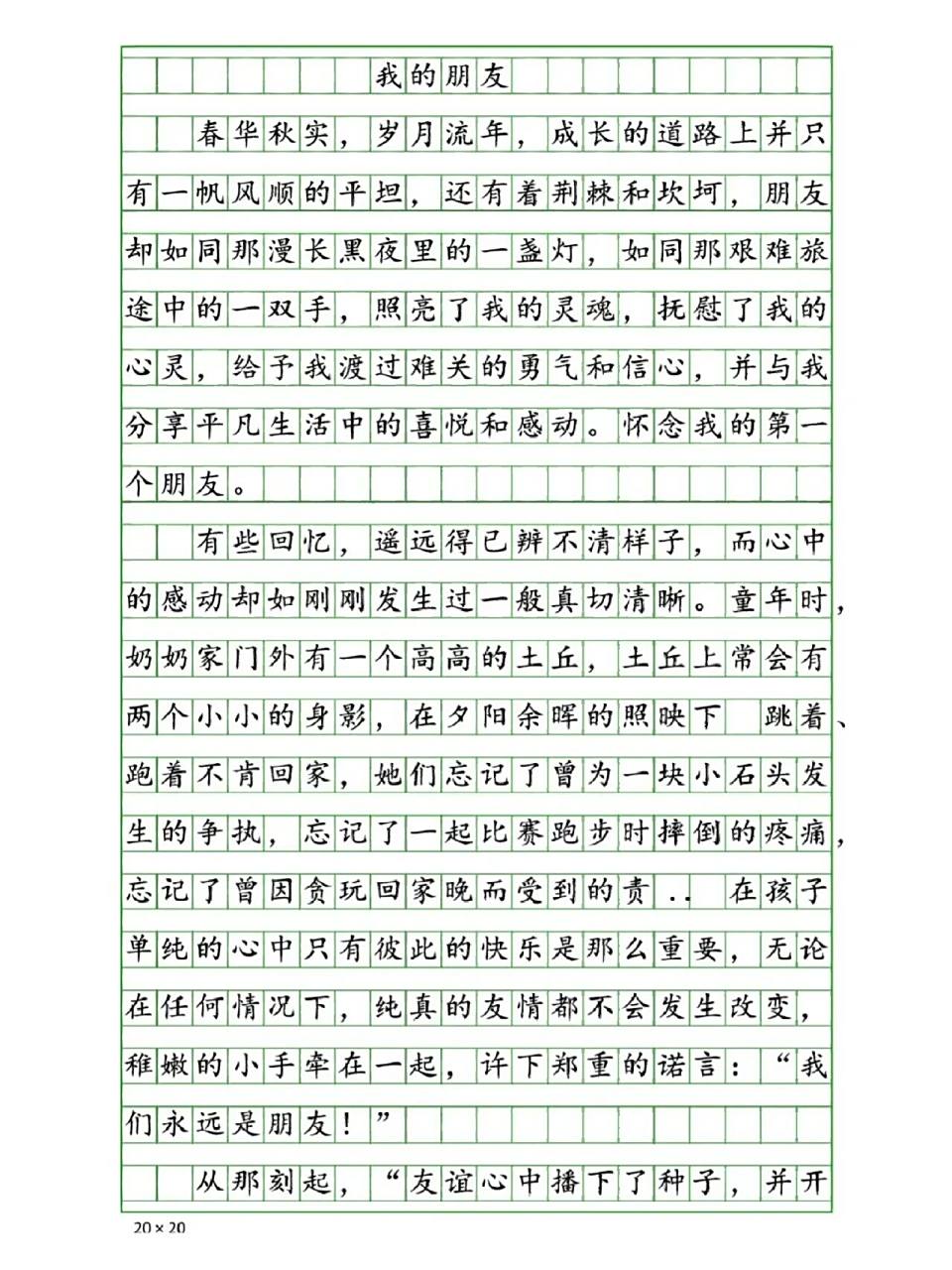 优秀作文分享《我的朋友》 99 优秀作文分享《我的朋友》 99 成长