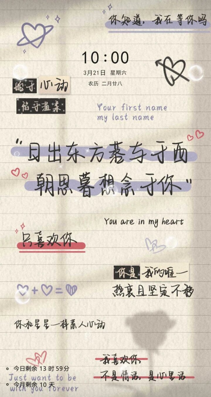 ins手写壁纸