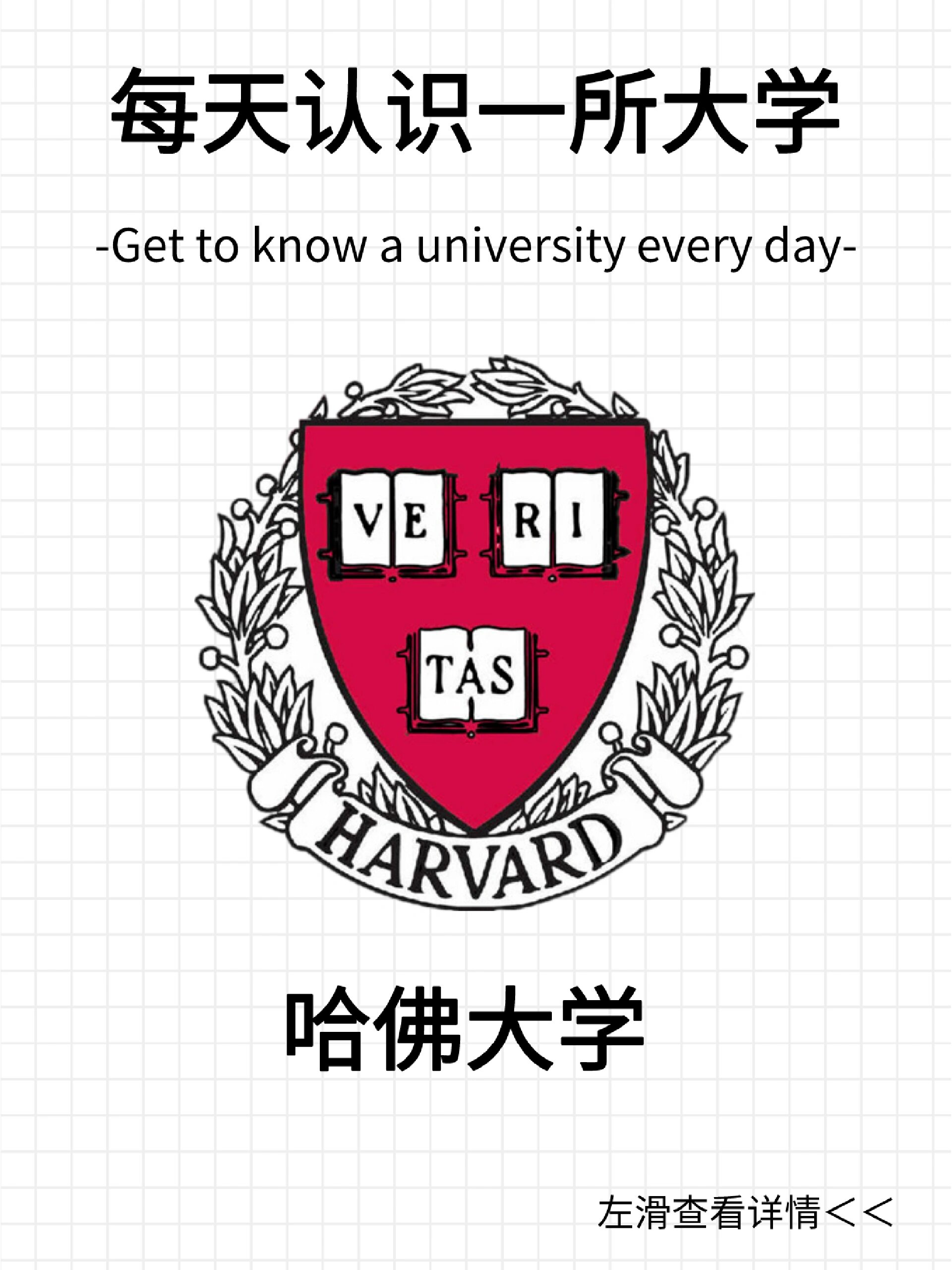 9694每天认识一所大学——哈佛大学