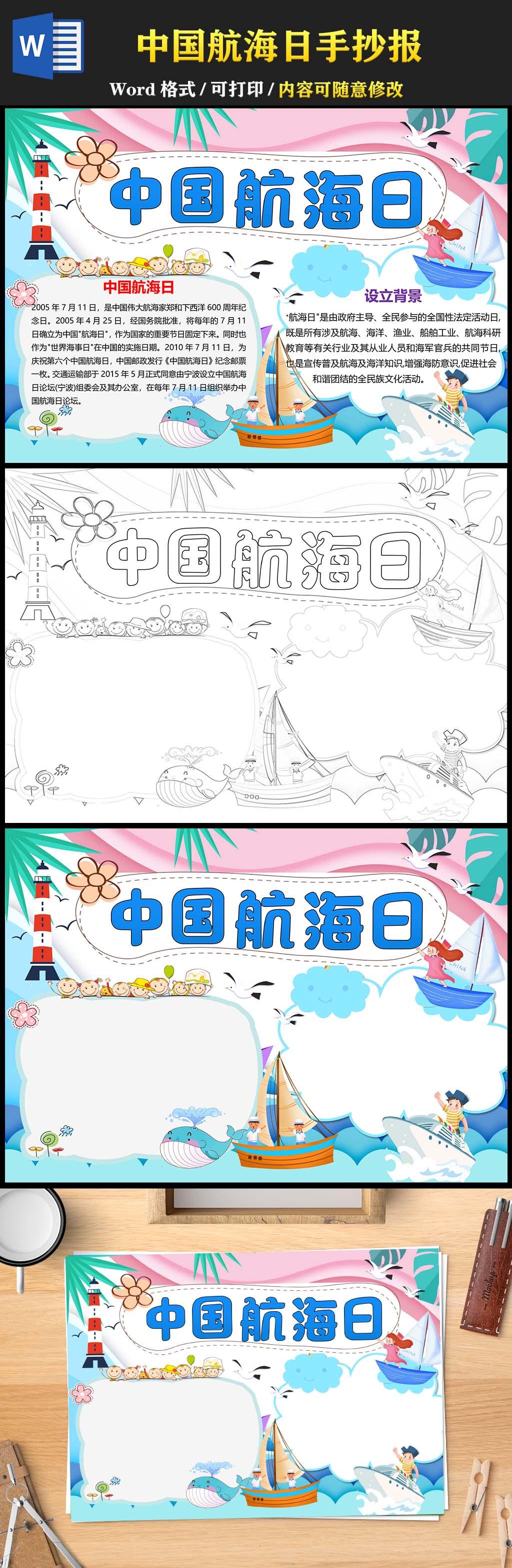 2022中国航海日小报彩色卡通中国航海日小报模板下载