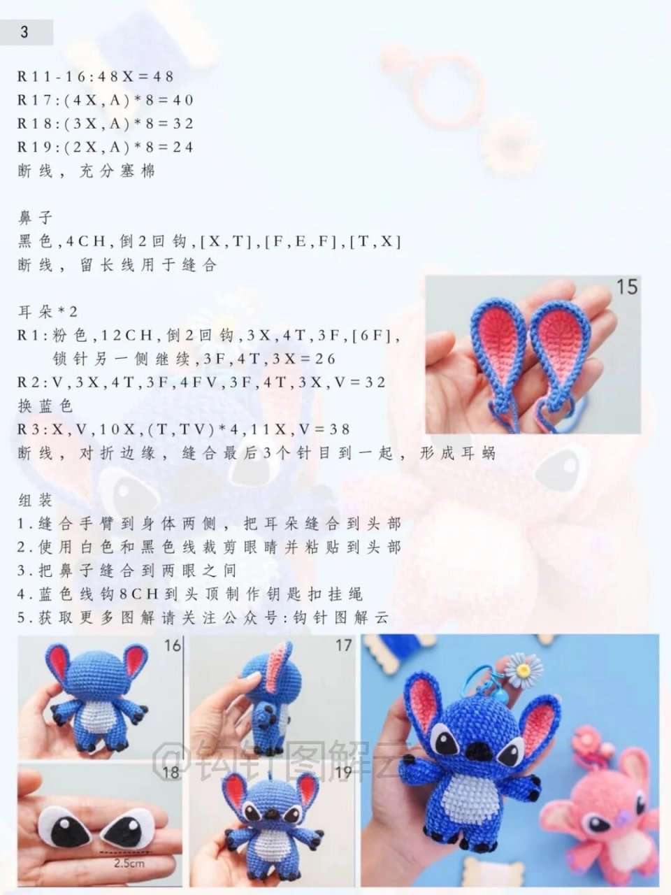 这份迷你史迪奇情侣款钥匙扣挂件请查收 #钩针编织# #钩针图解