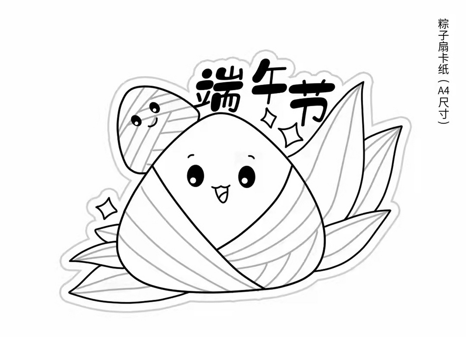 端午节打印模板