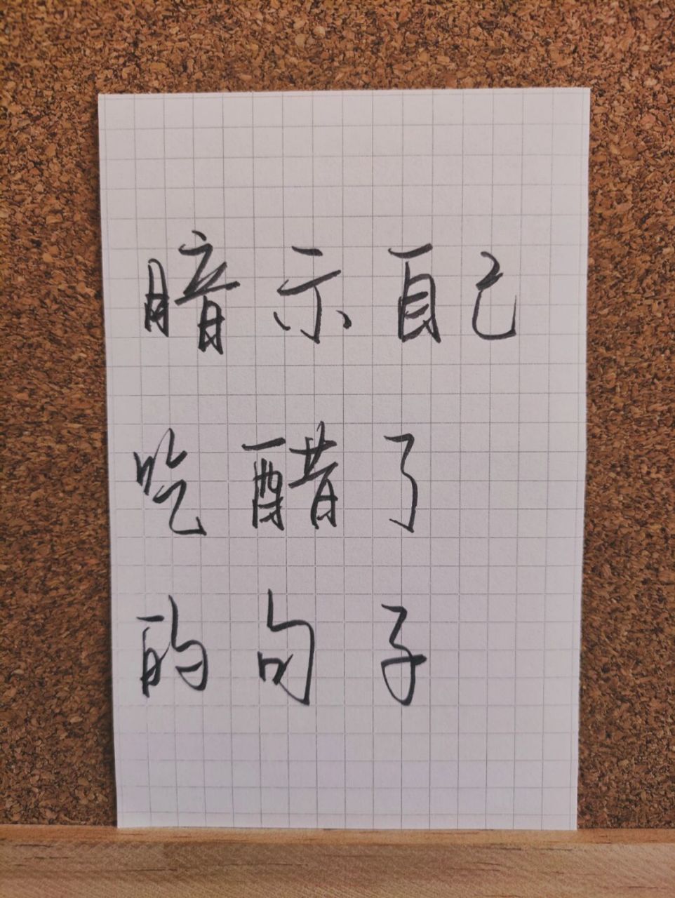 如何暗示自己吃醋02,你学会了吗?