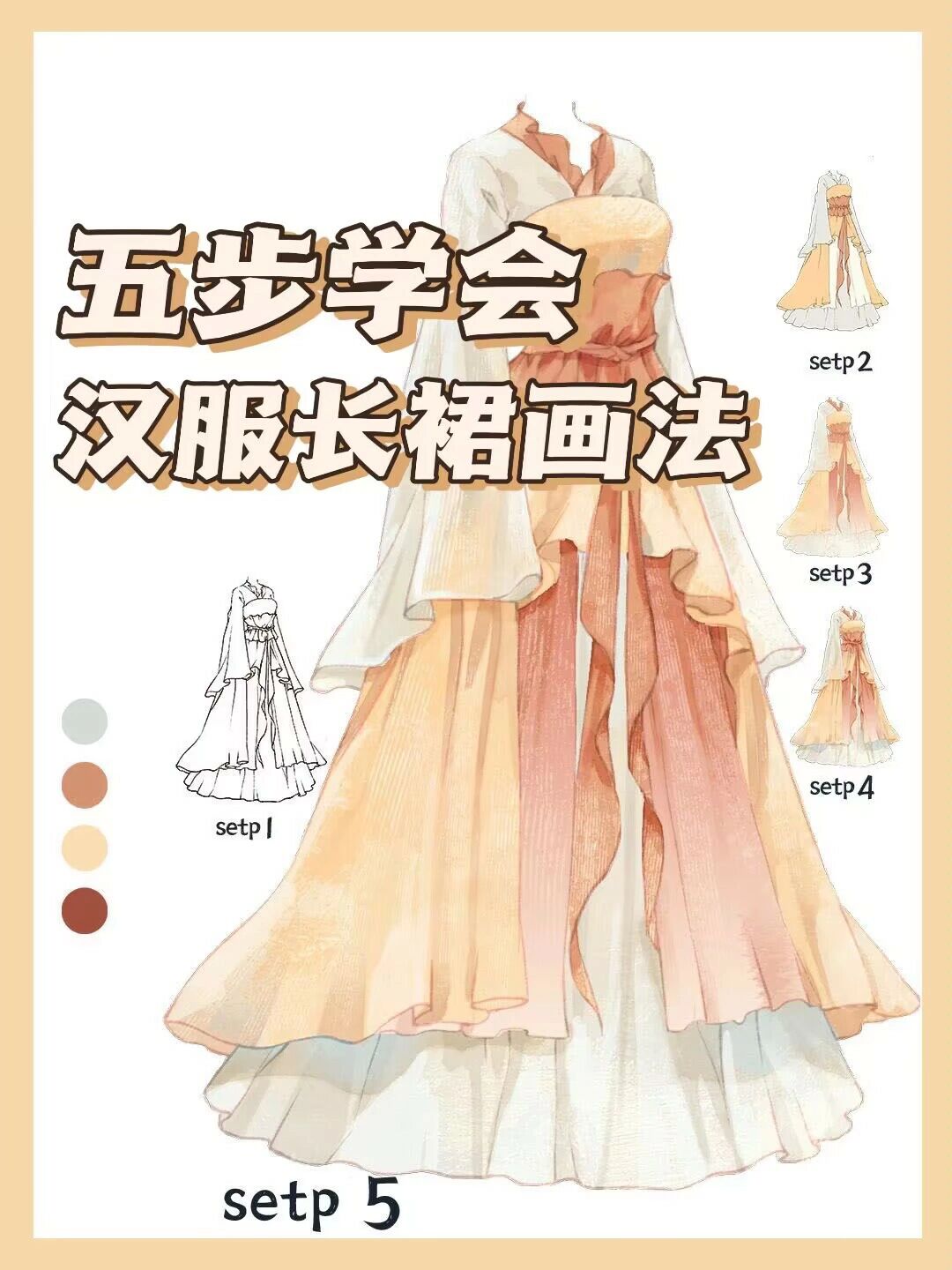 汉服画法‖喜欢汉服喜欢古风的可以学起来啦