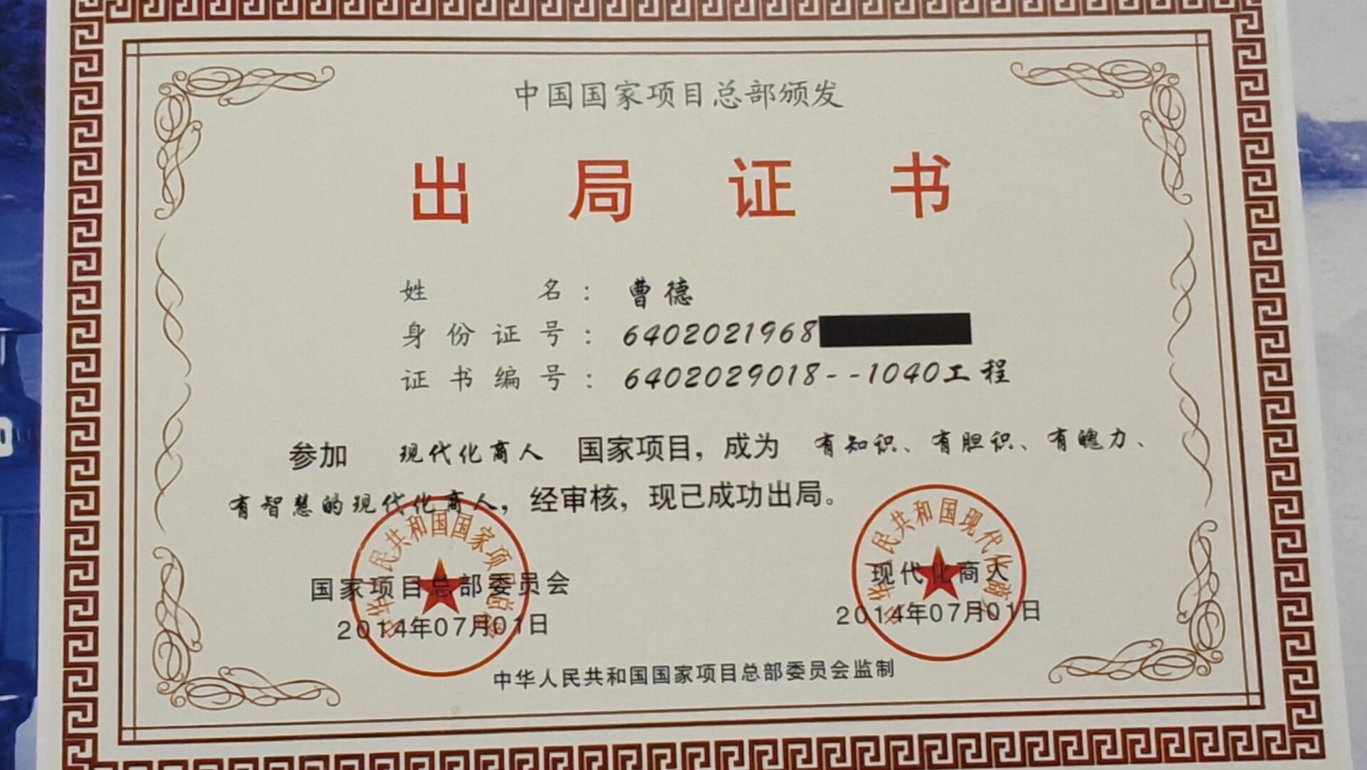在1040自愿连锁经营里面,有出局证吗?
