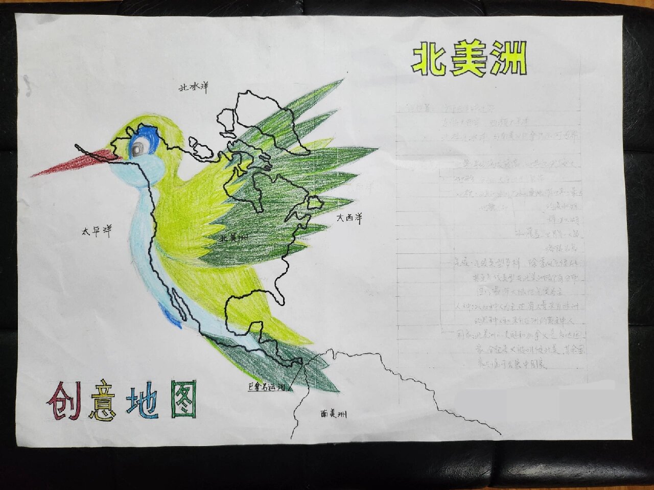 创意地图--七年级寒假地理手抄报70157015