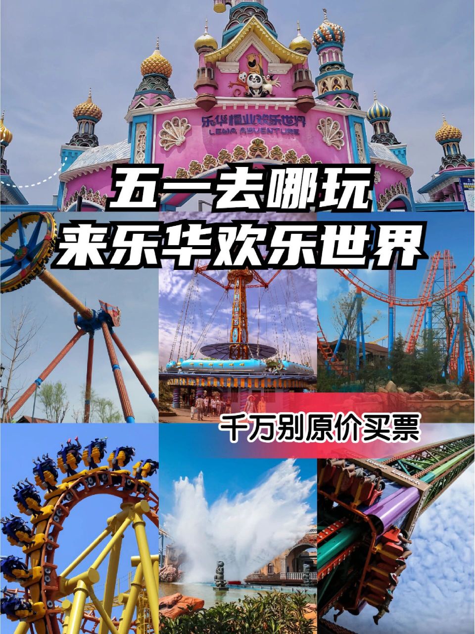 西安五一周边游|乐华城欢乐世界详细攻略 亚洲超大主题乐园:八大