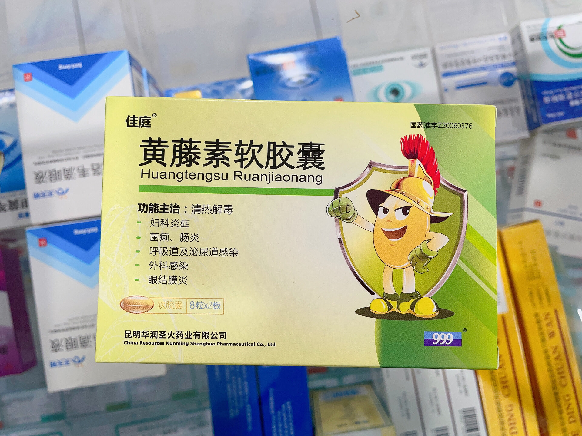 功能主治:清热解毒