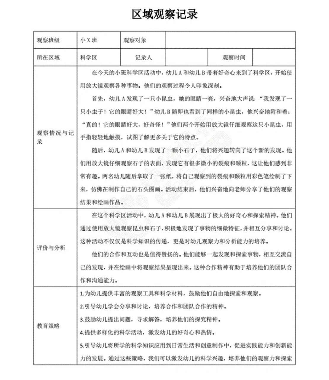 科学发现室观察记录图片