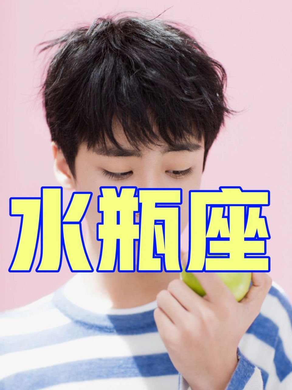 水瓶座男生性格特点 1.