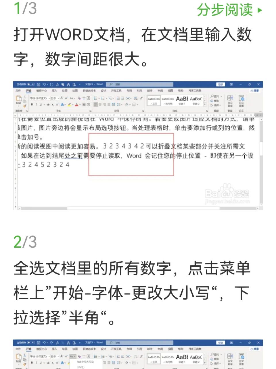 word数字间距离大