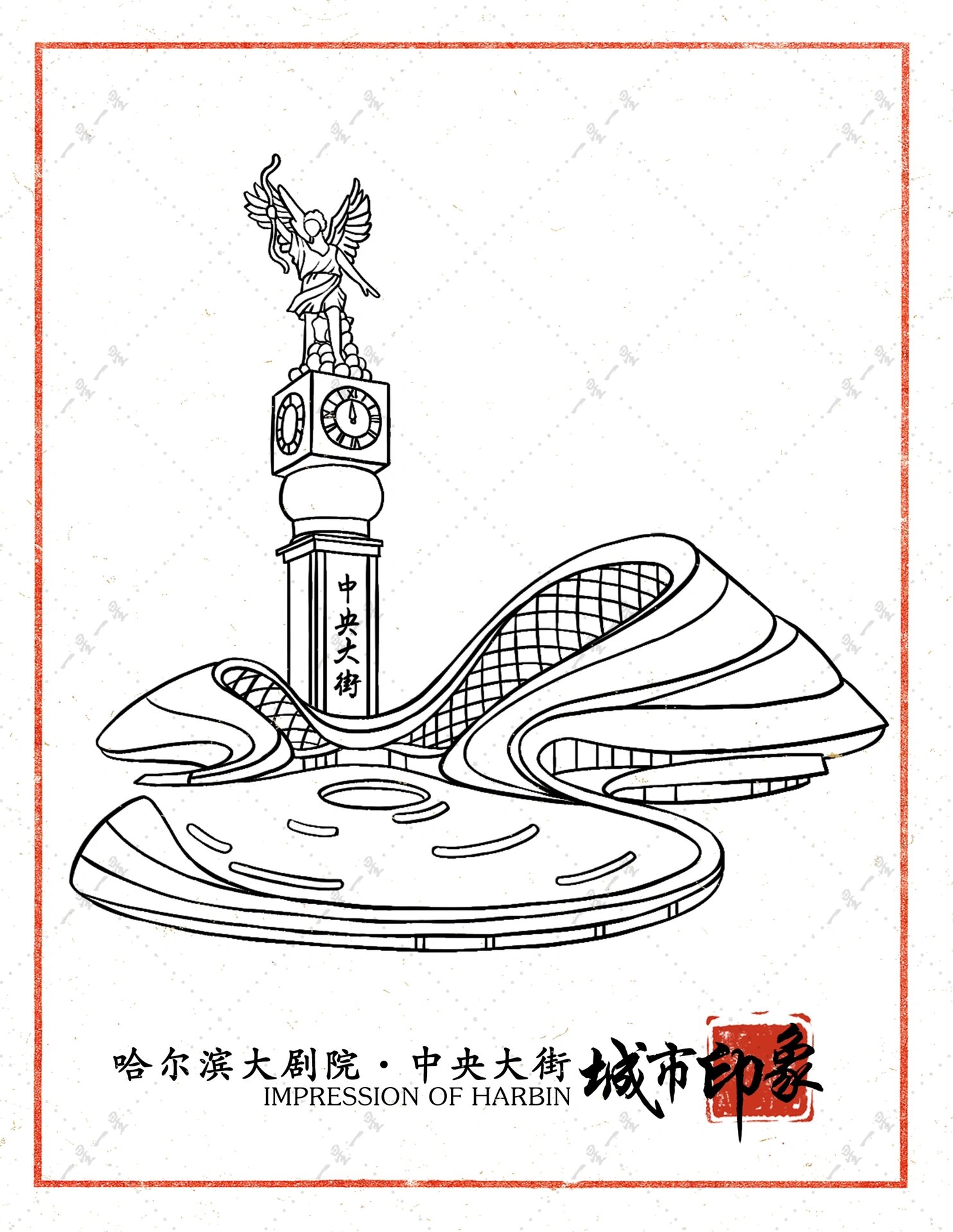 城市插画|哈尔滨元素 索菲亚教堂-群力音乐公园-哈尔滨大剧院-中央