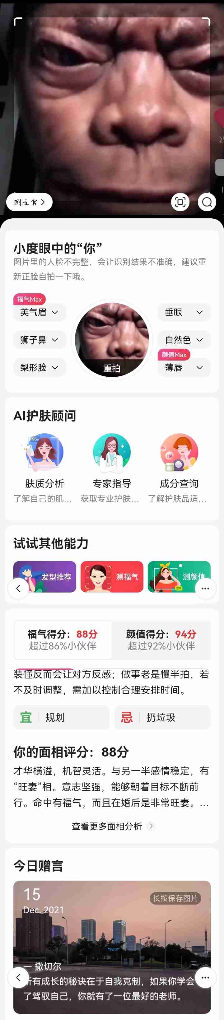 男生如果在百度识图里测颜值是90分那算是帅么