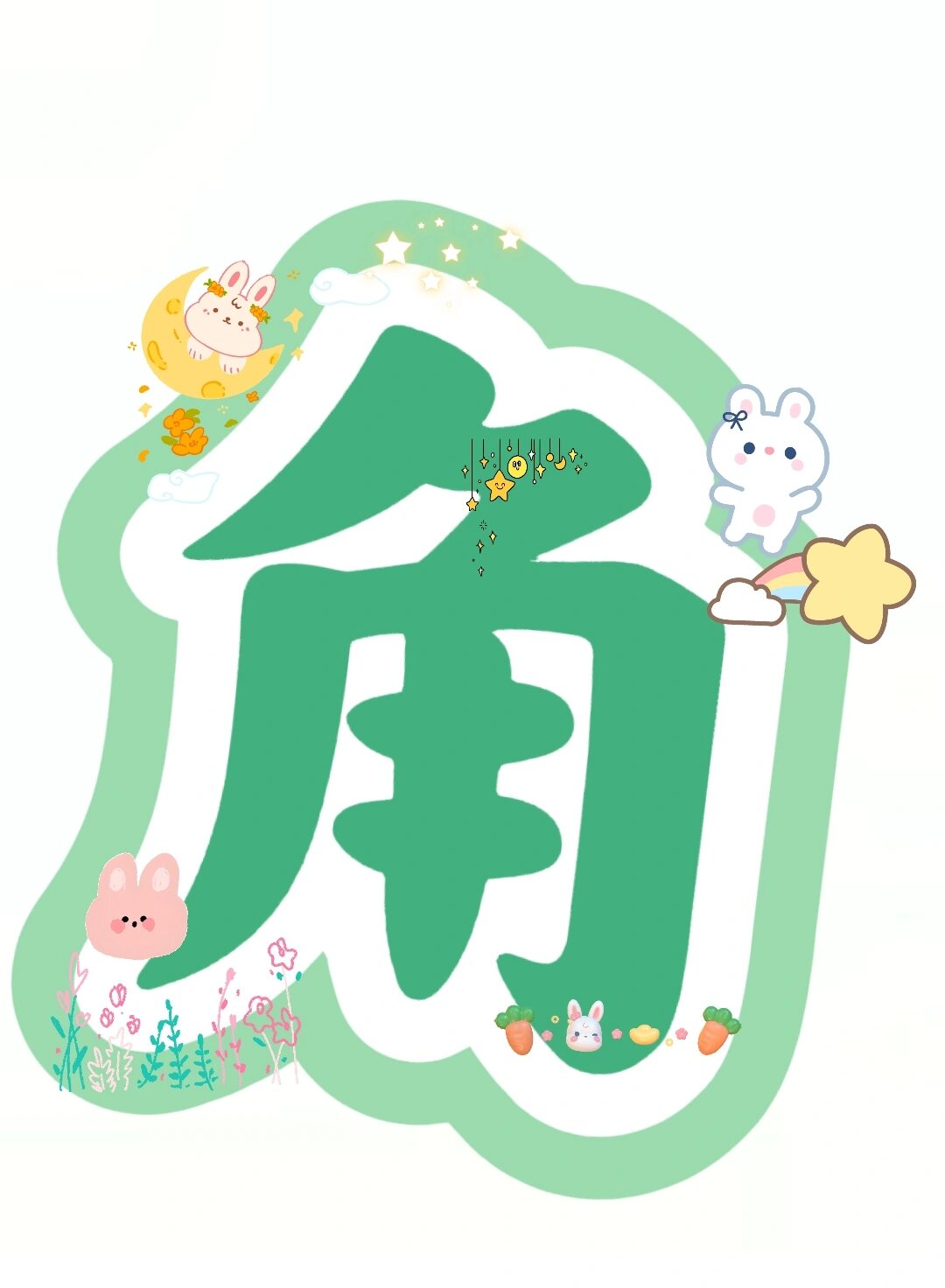 图书角幼儿园字体 幼儿园区域主题环创