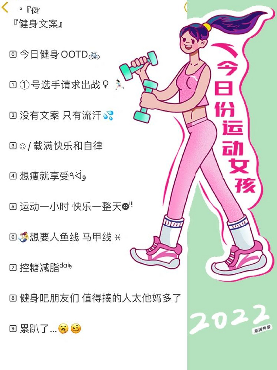『健身文案』适合运动女孩的朋友圈每日文案 061 今日健身ootd04