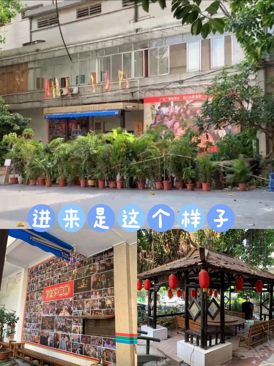 七十二家房客拍摄地90 七十二家房客周围环境图片真实拍!