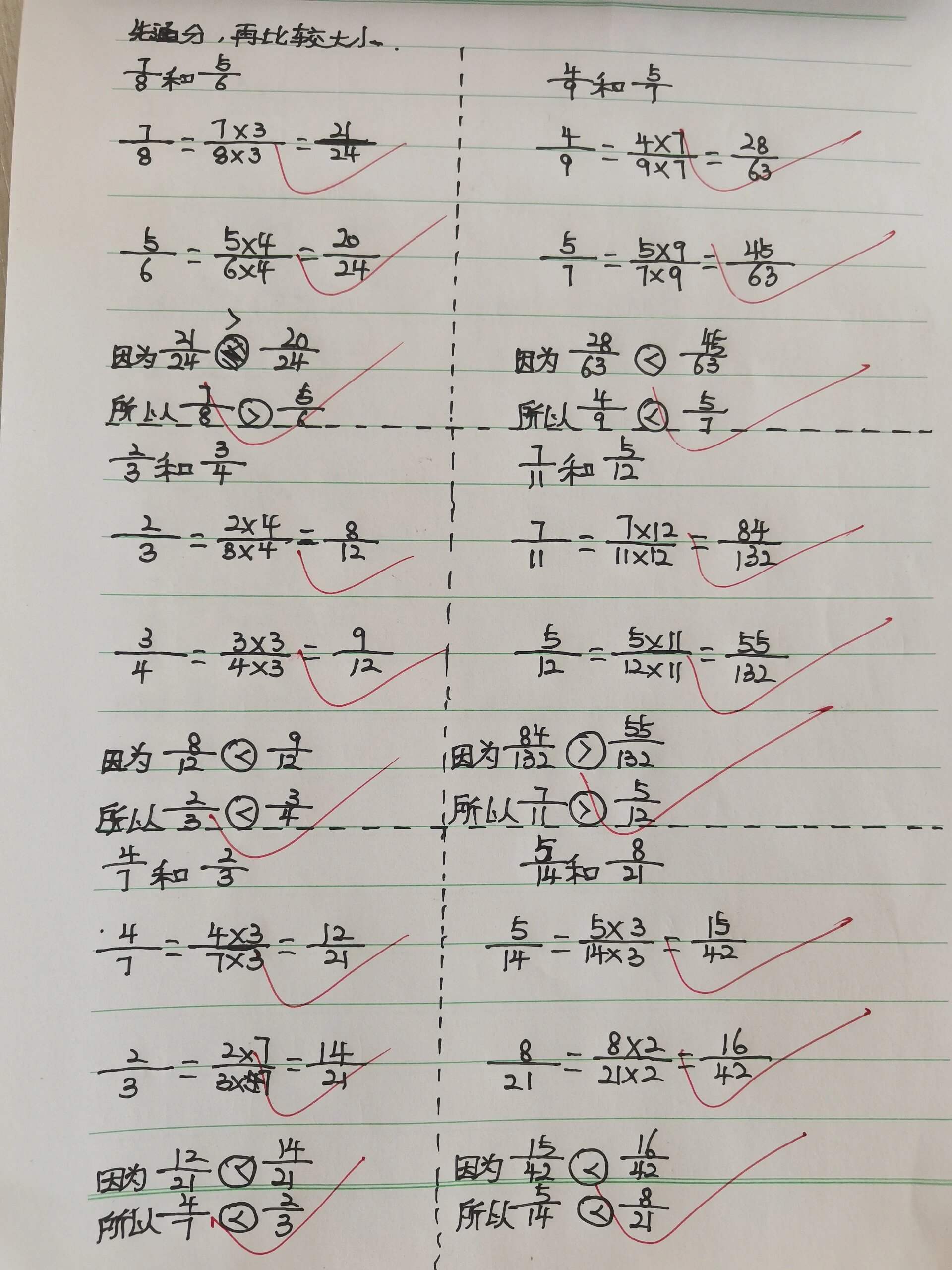 通分比大小