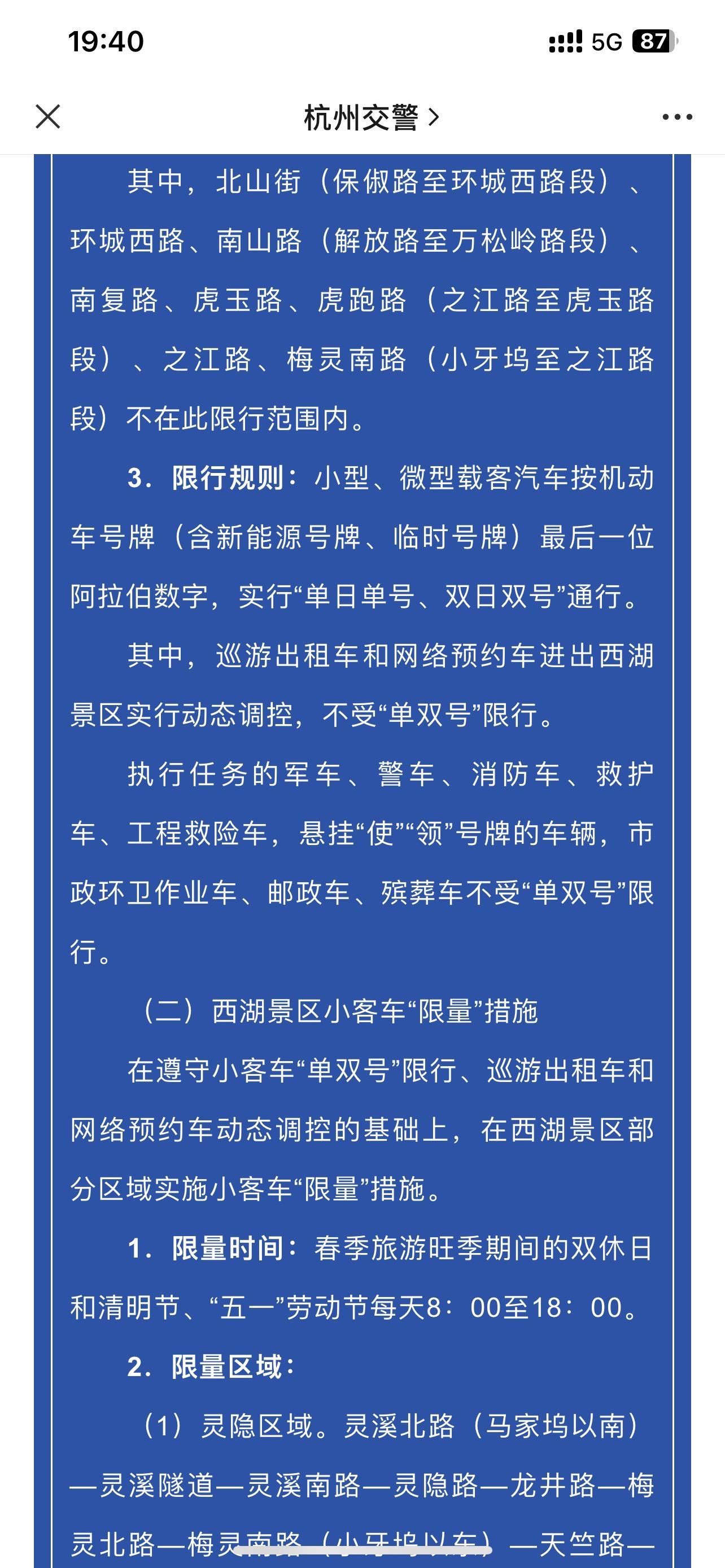 2024杭州景区限行时间和路段,之江路——梅家坞 不在限行路段.
