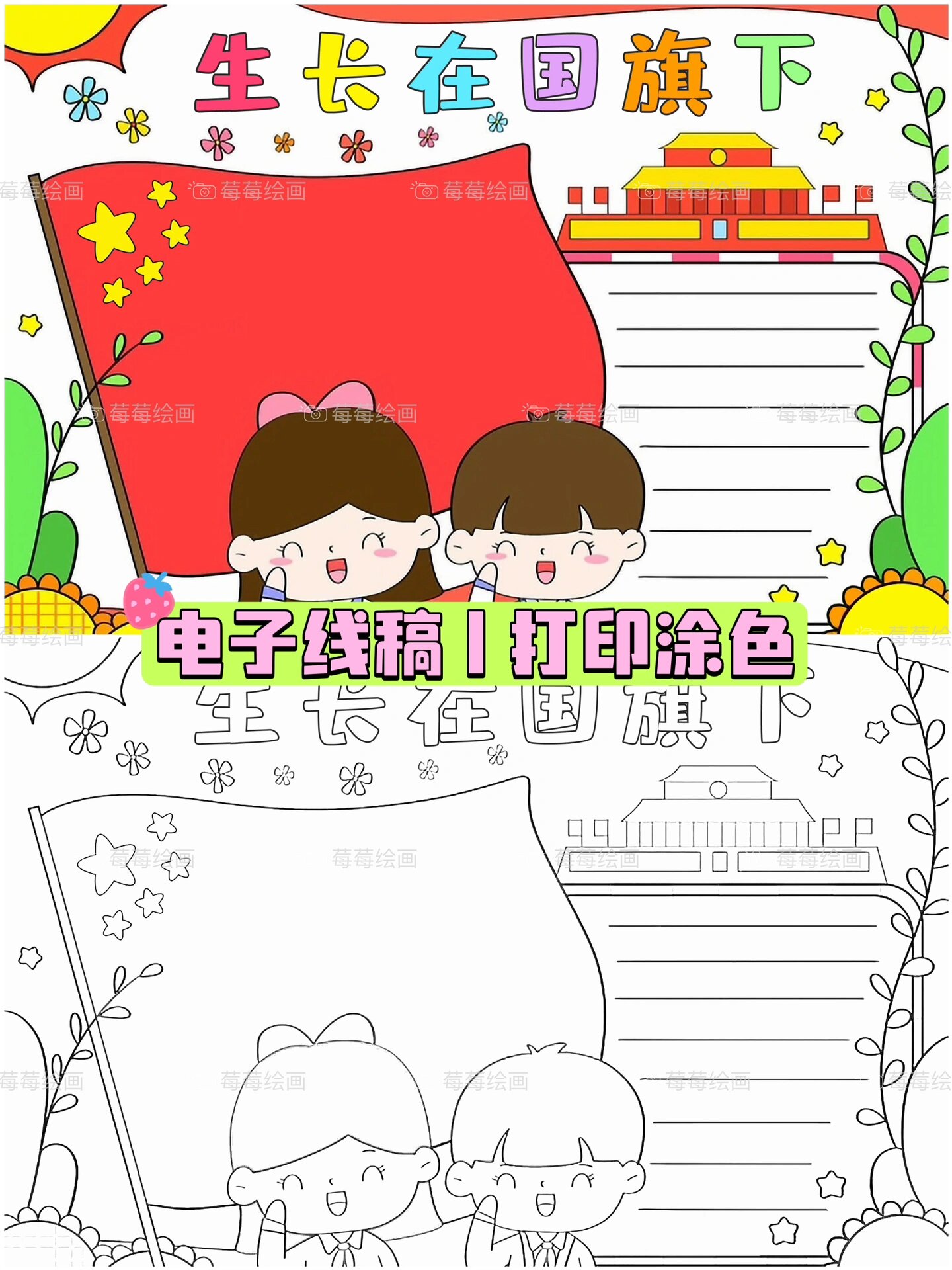 生长在国旗下手抄报热爱祖国和国旗合影