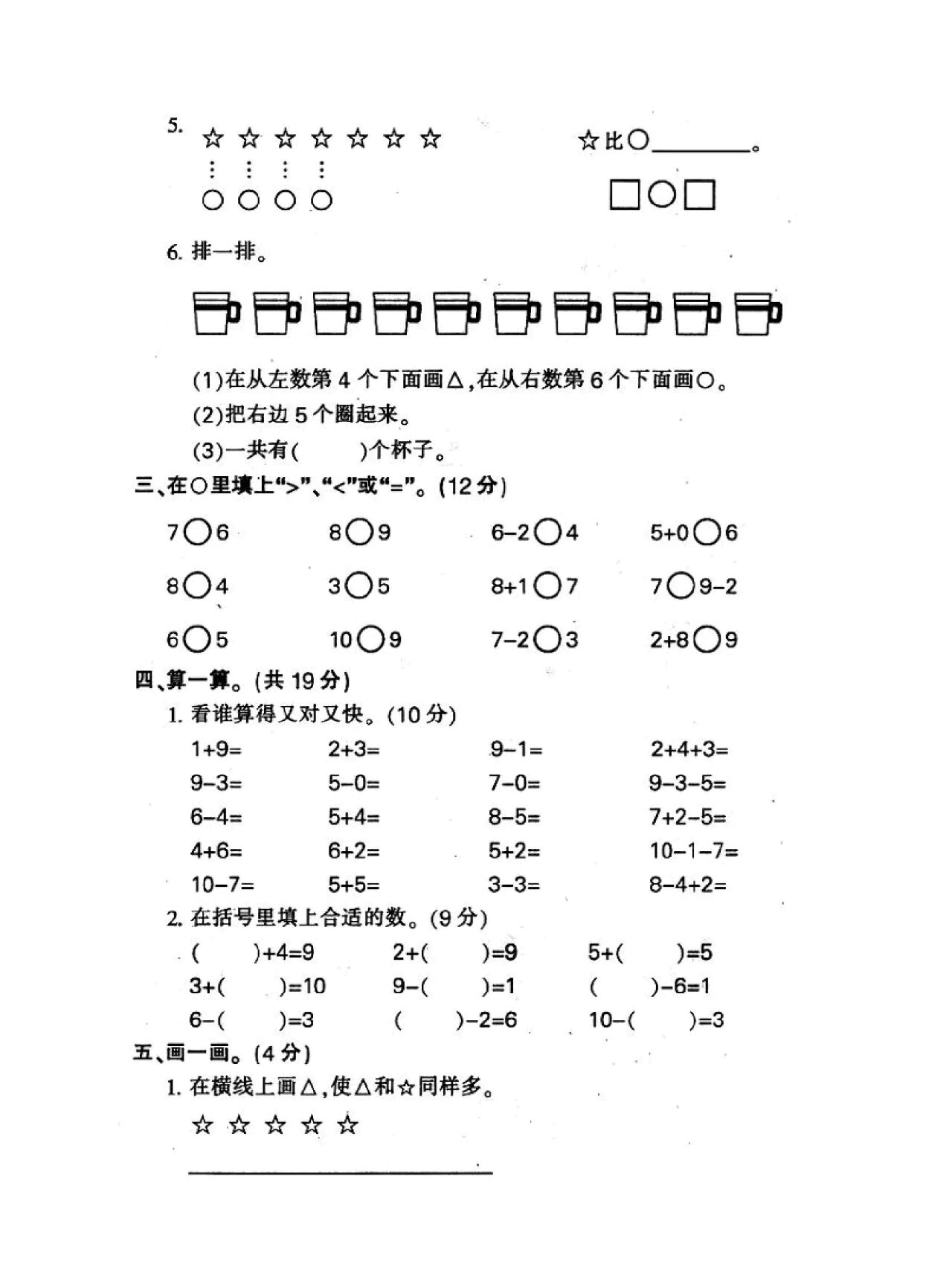 大班数学加减法卷子图片