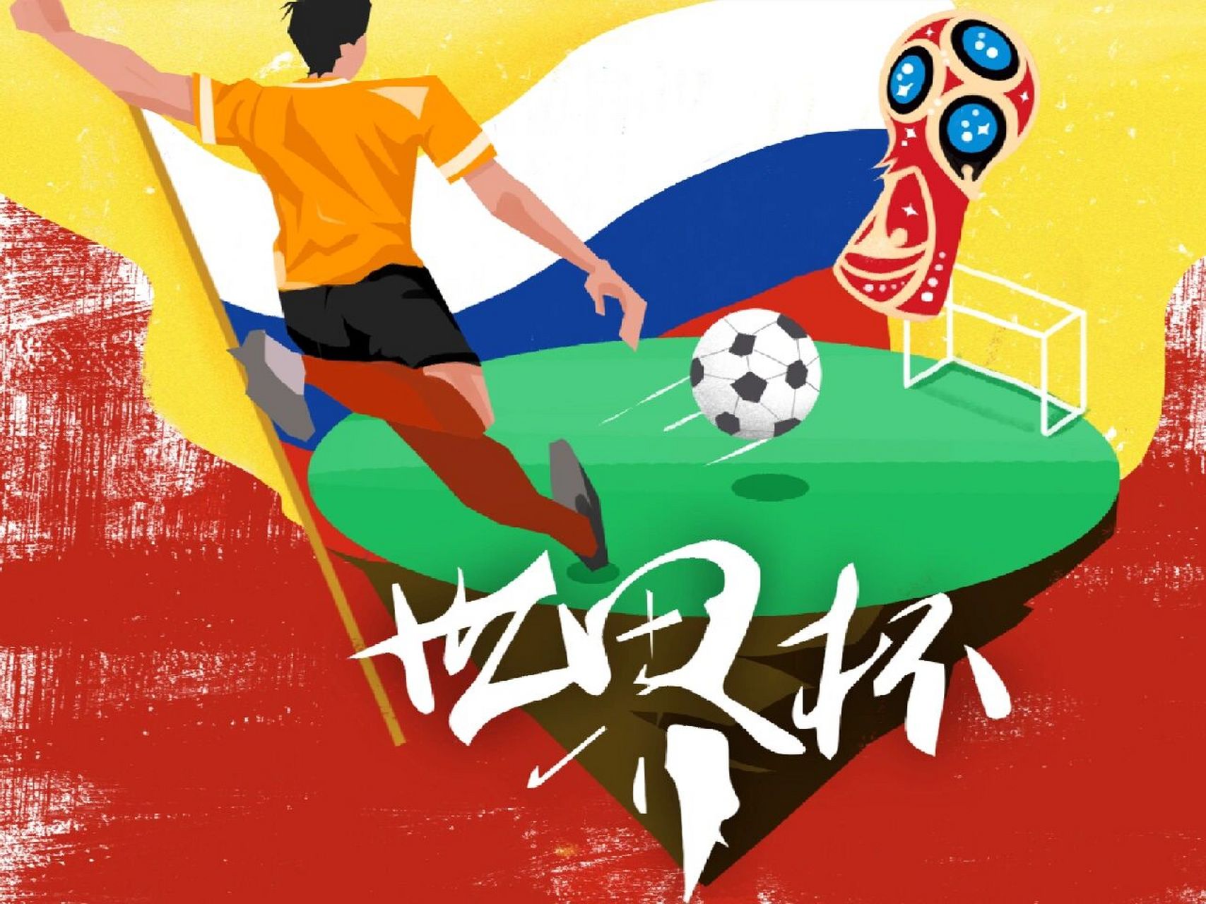 世界杯足球赛创意宣传海报 🏆世界杯来啦,宝子们准备好了吗? 🏆20