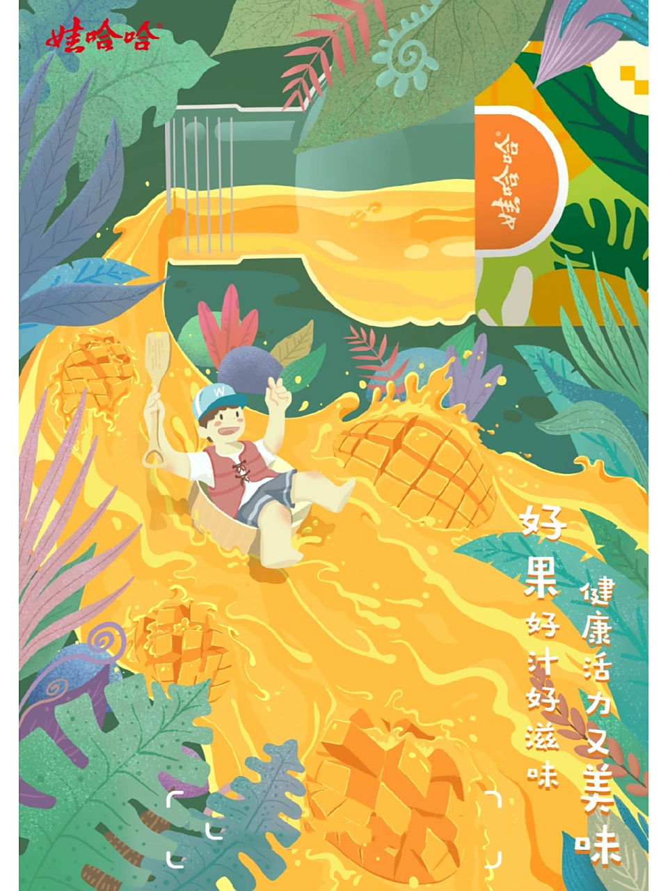 第14届大广赛娃哈哈湖北省一等奖作品展示 "果真"有趣,乐享活力～本