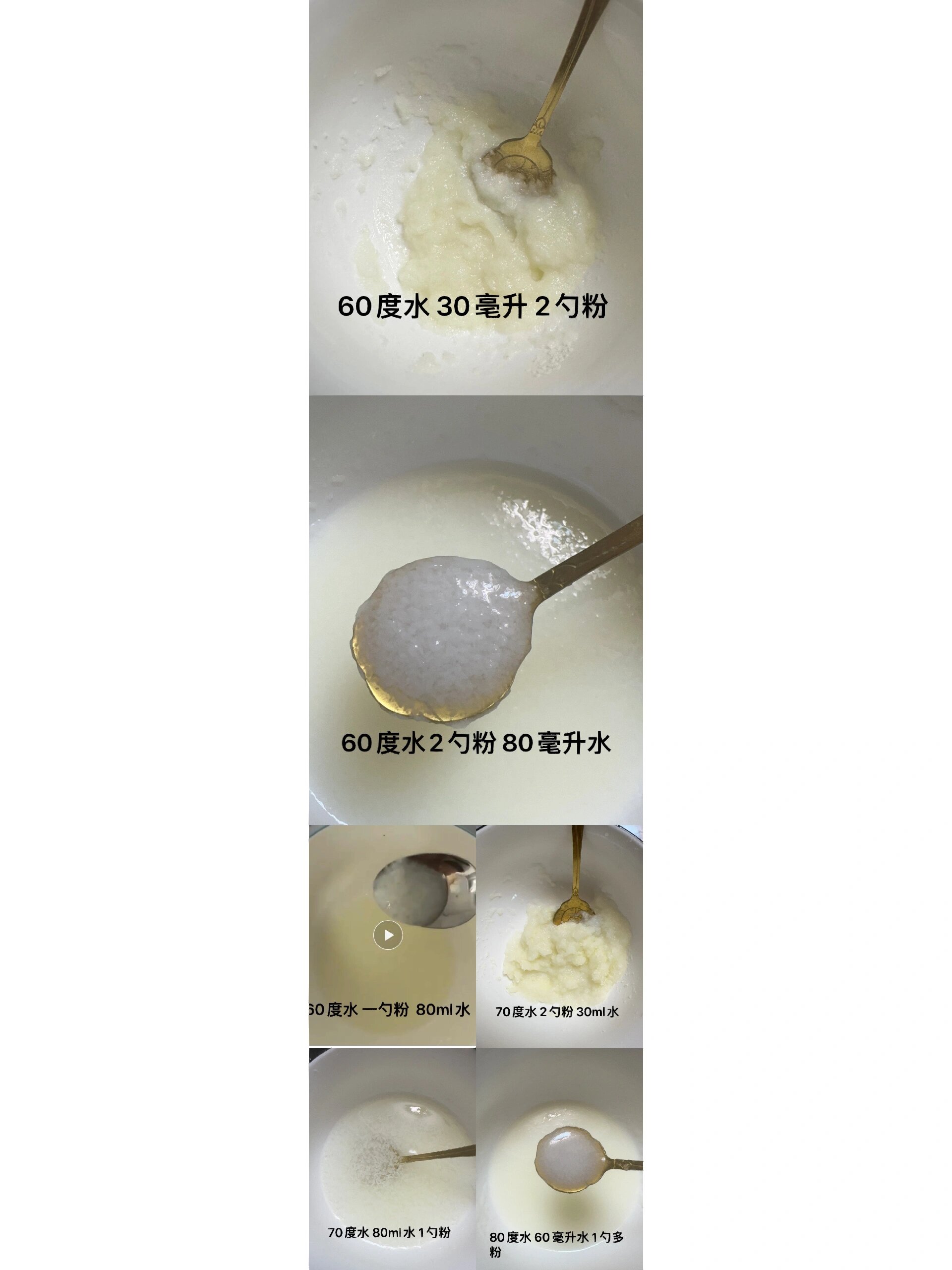 到底该多少度的水来配的多少勺的粉才可以冲成不是颗粒状的米粉