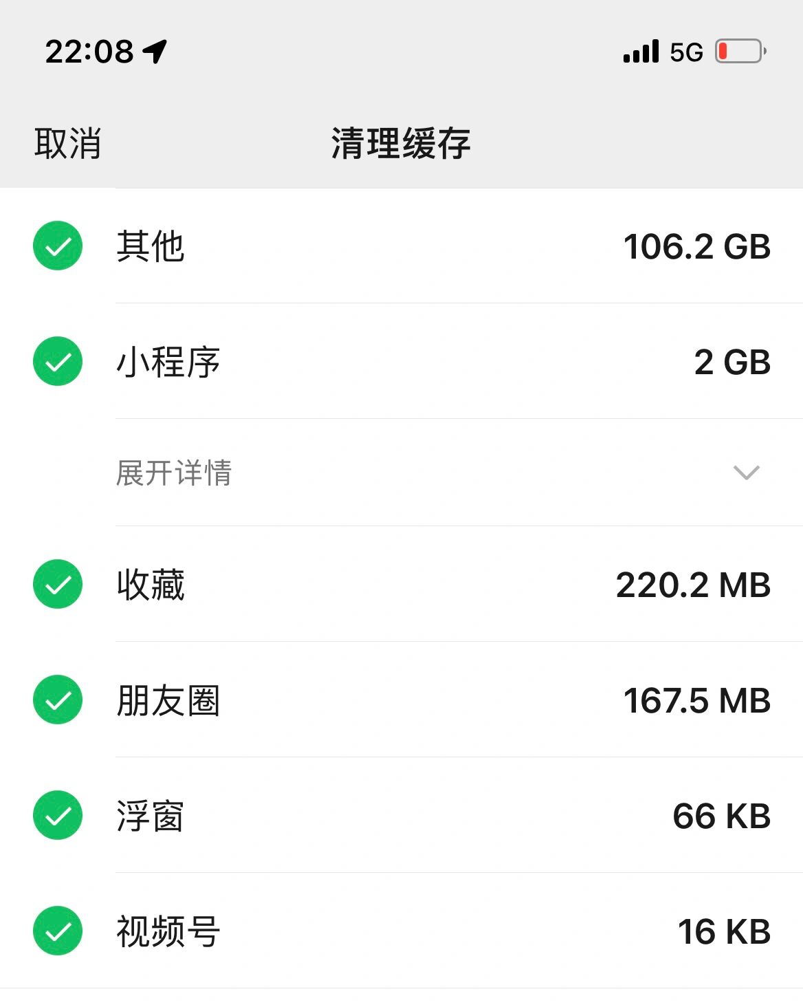 微信缓存里面的其他都是什么呀01