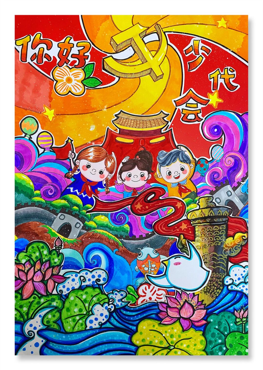 你好,少代会手抄报