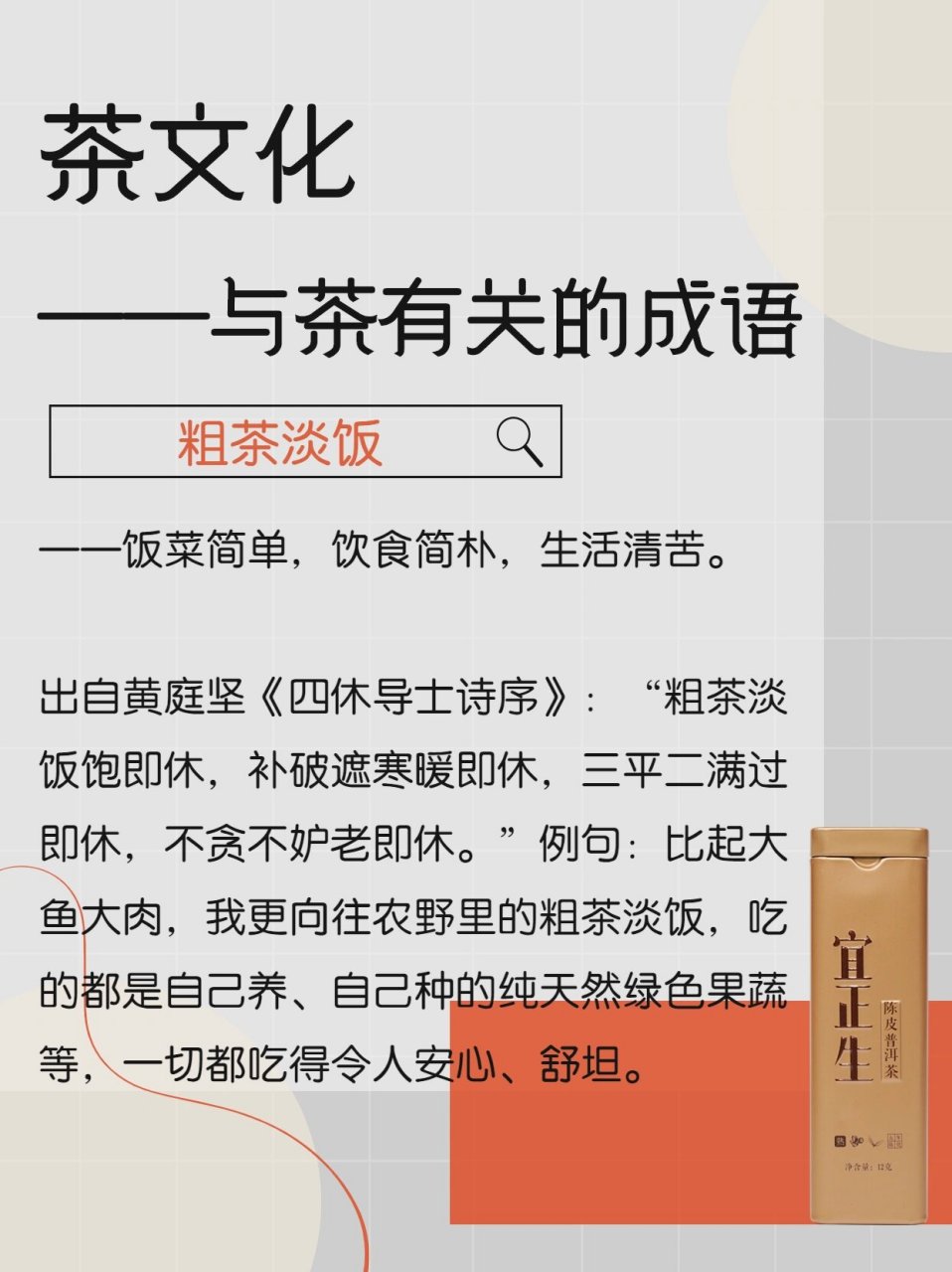 "茶"成语你知多少?