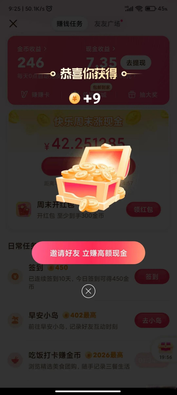 抖音极速版开宝箱,现在怎么没有金币了?