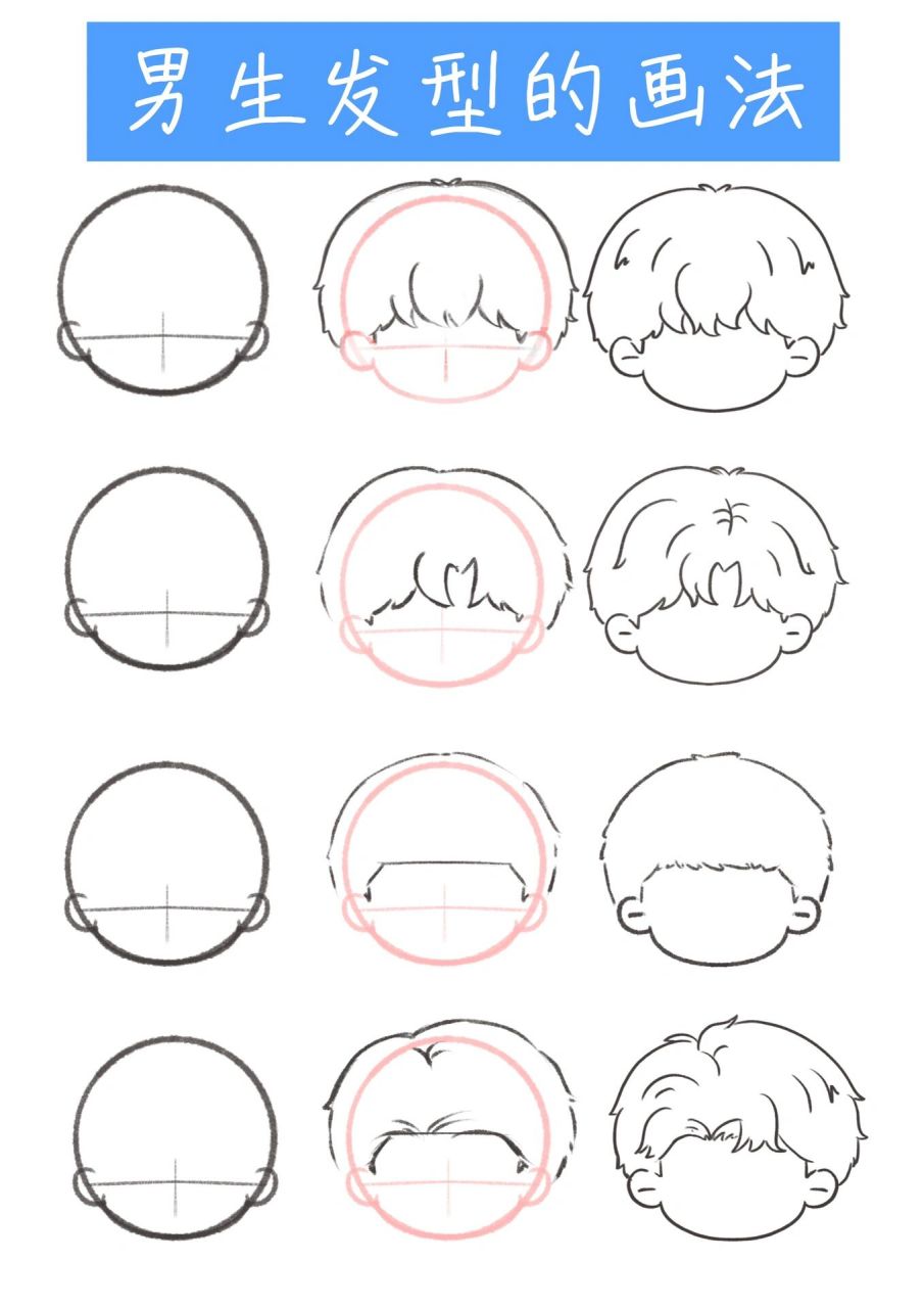 【教你学插画第146天】q版男生发型超简单画法 教程来了 16615最