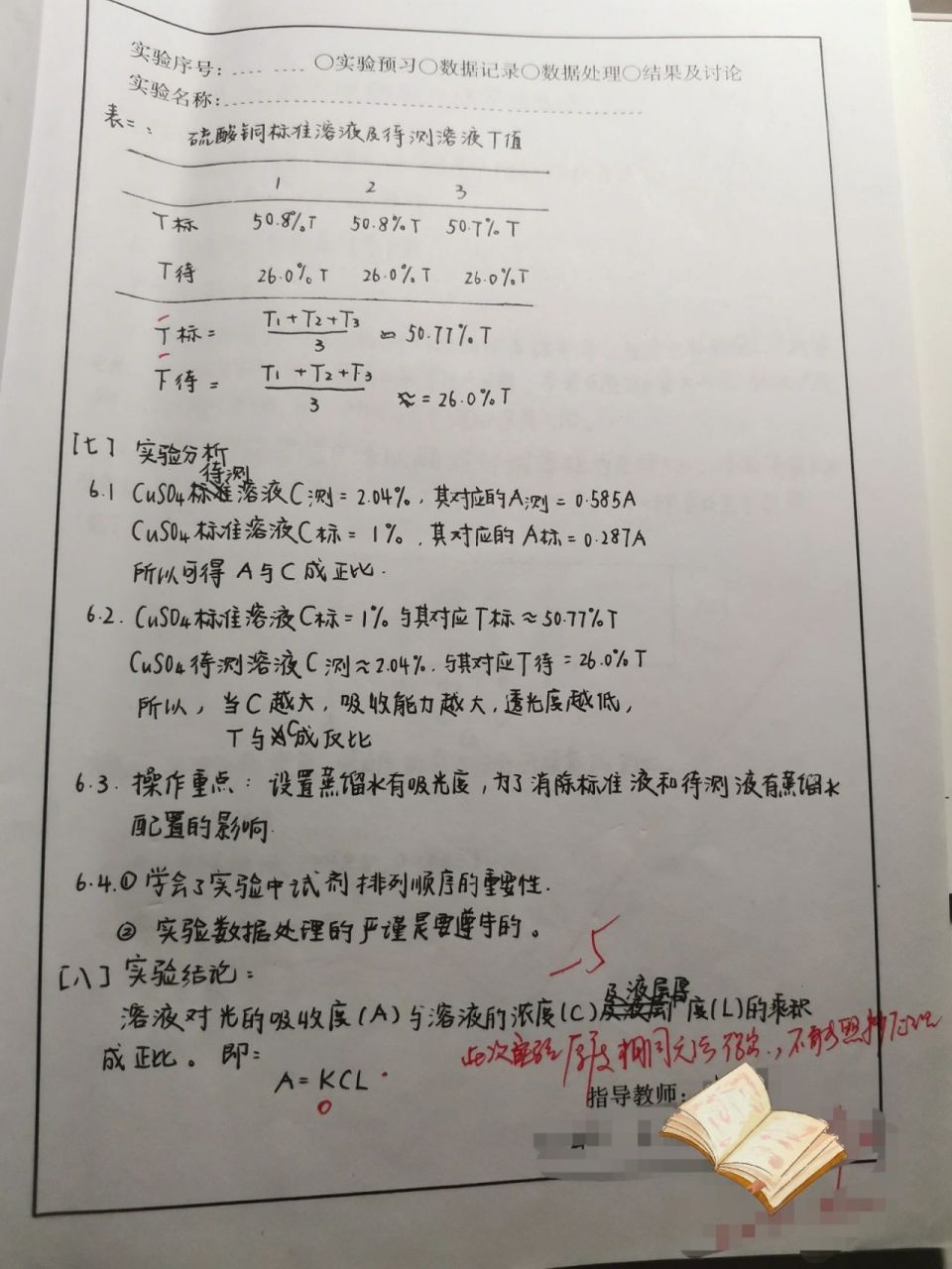723型分光光度计使用[实验报告] 723型分光光度计使用