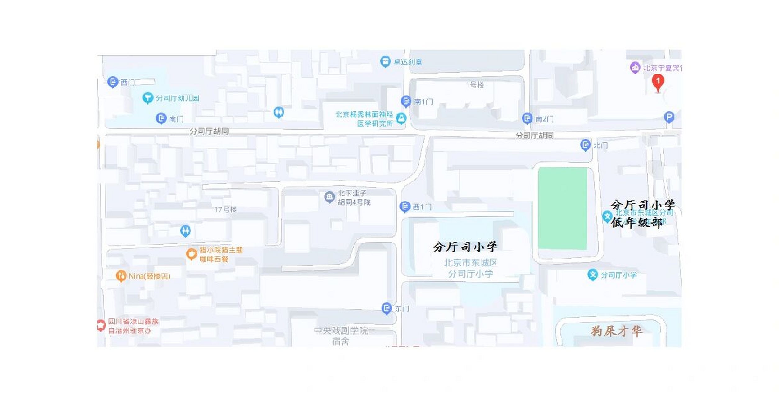 东城区17个片区安定门交道口学区下篇 分司厅小学:百年老校也是牛小
