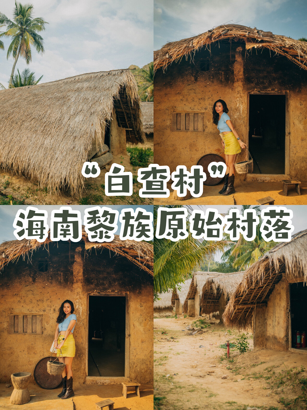 原始,古朴,天然,过去的黎族人就居住在这 船型屋密集而错落有致的排列