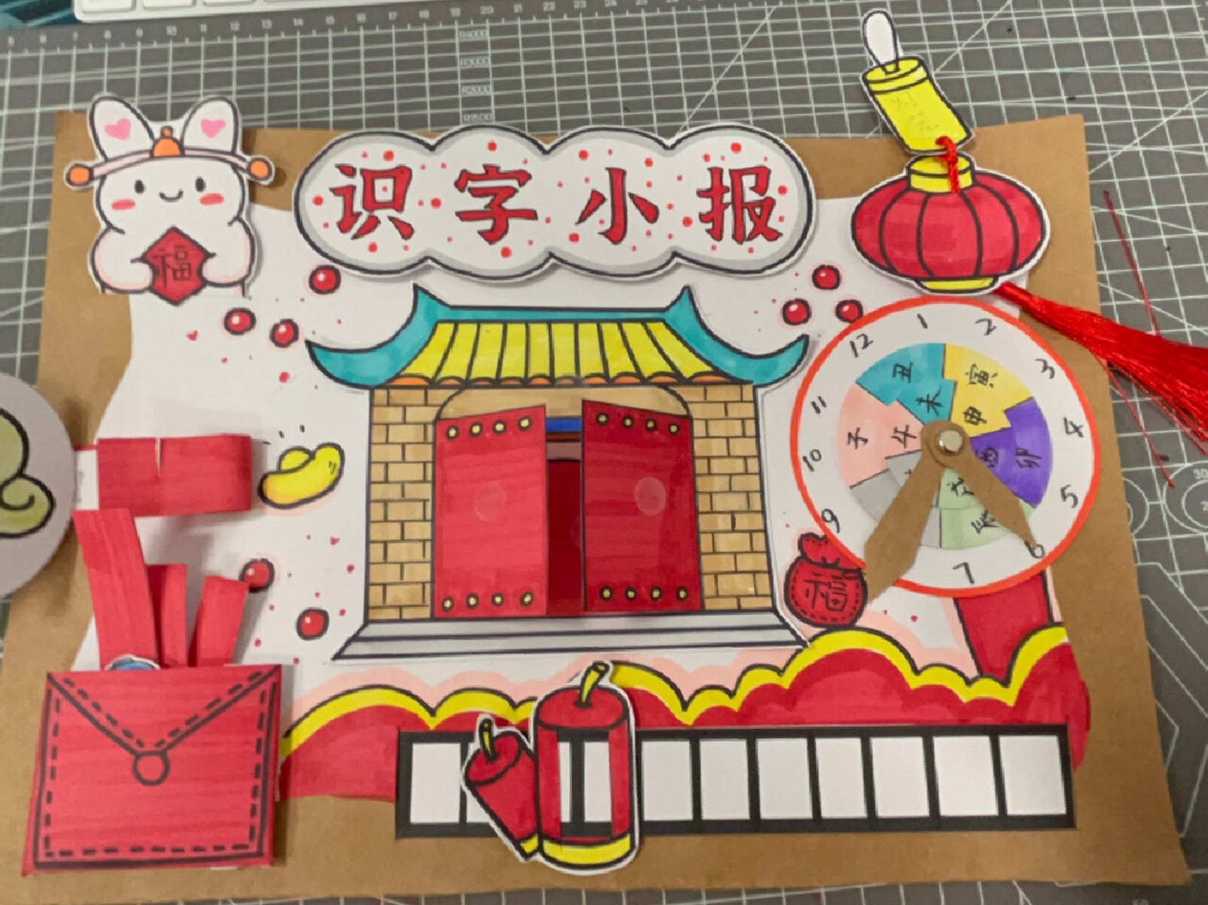 小学一年级立体识字小报——兔年新春版 兔年版 带田字格 可代画哦