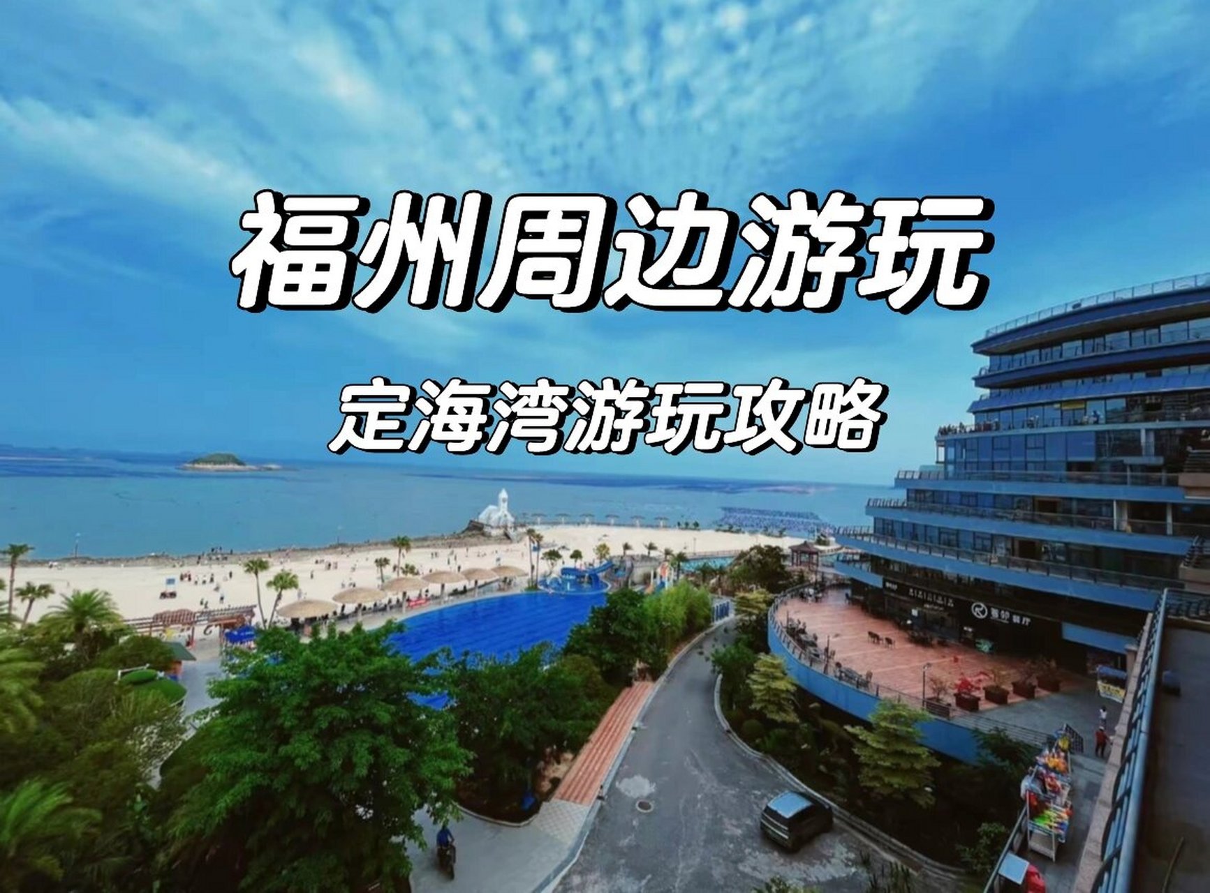 定海湾运动小镇图片