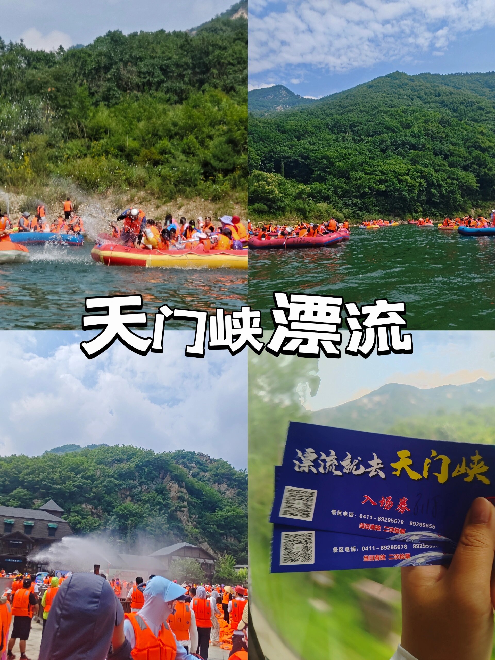 庄河冰峪沟天门峡漂流两日游|大连周边游