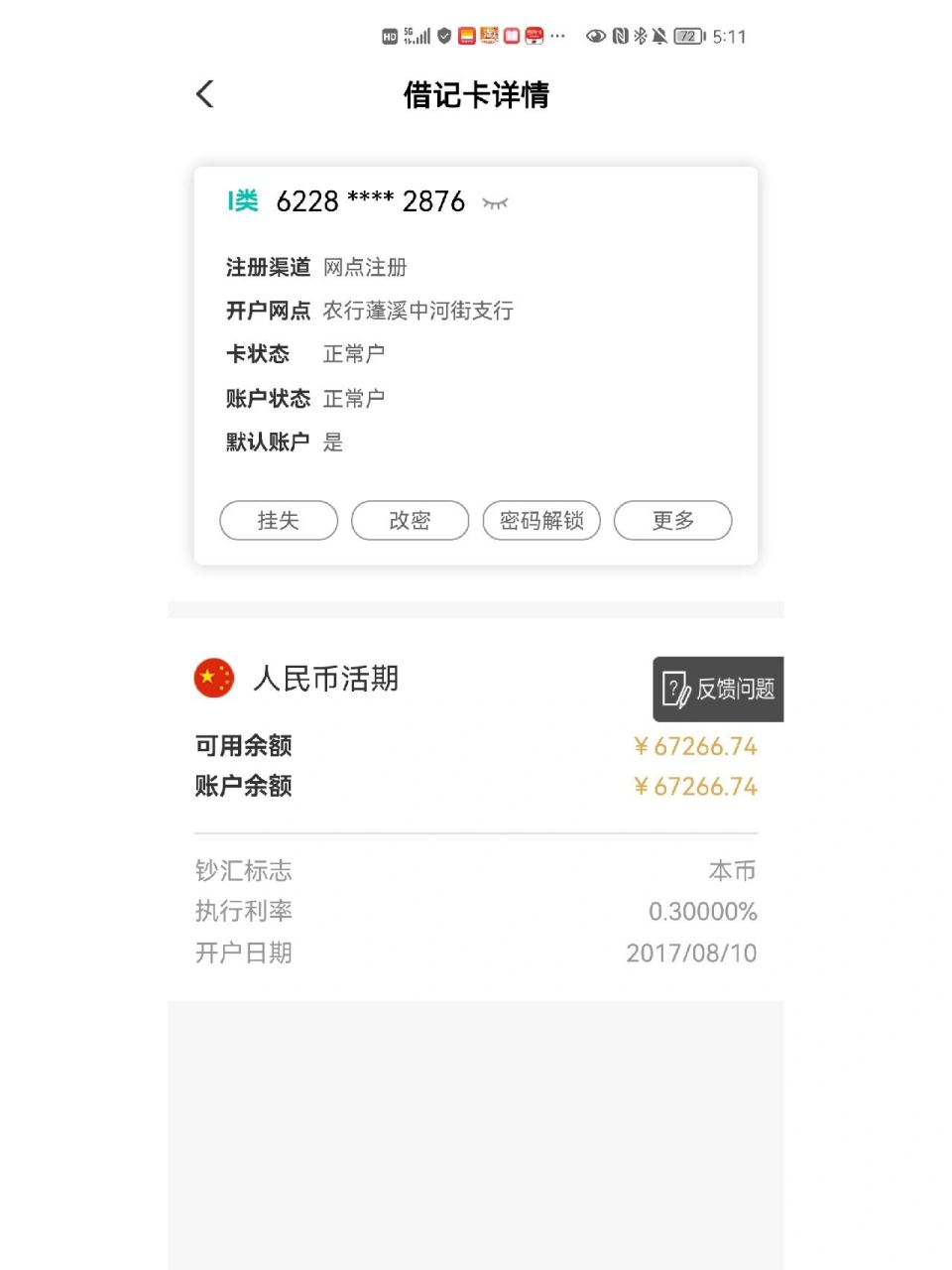 银行卡被冻结了6天解封了70 我的农业银行卡本来用着好好的,这张卡